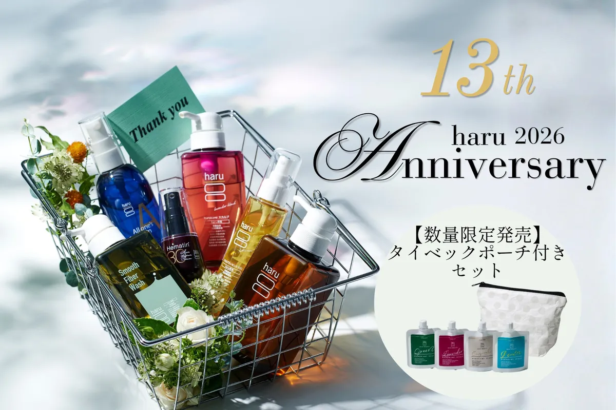 haru13周年記念の商品ラインナップ