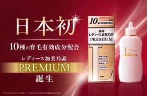 日本初！10種の有効成分で髪悩みにサヨナラ♡「レディース加美乃素 PREMIUM」で自分史上最高の美髪へ
