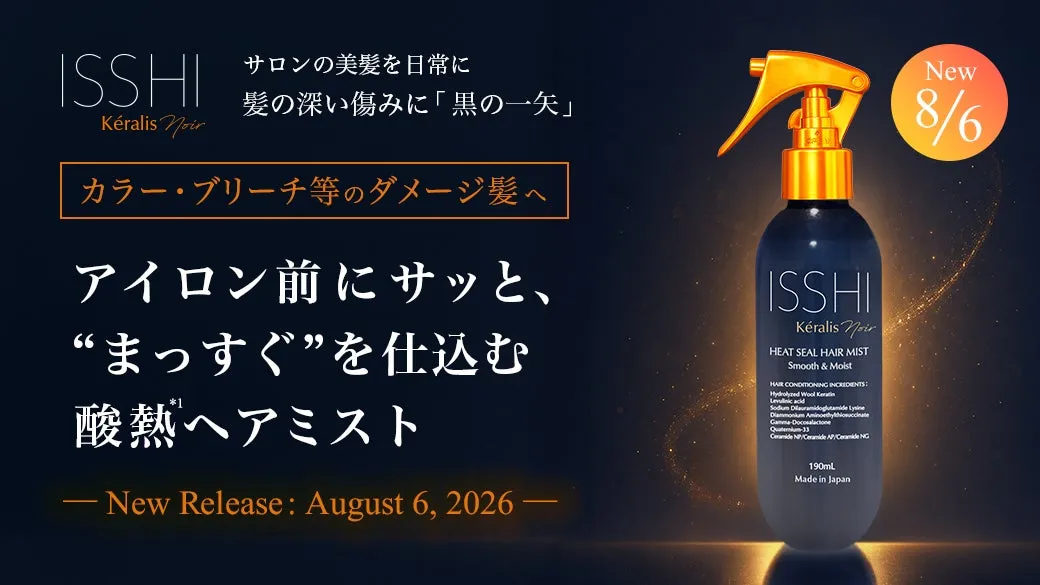 アイロン前に仕込む酸熱ヘアミスト