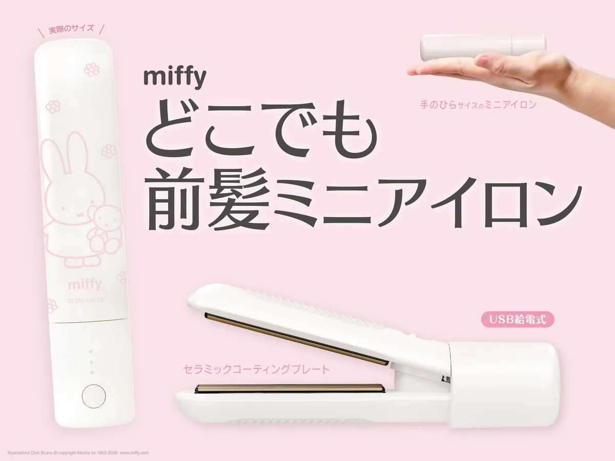 ミッフィーデザインのミニヘアアイロン