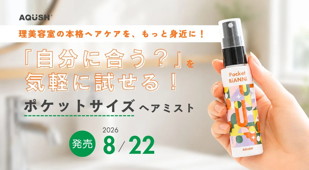 ポケットビアンニの商品画像と発売日の案内
