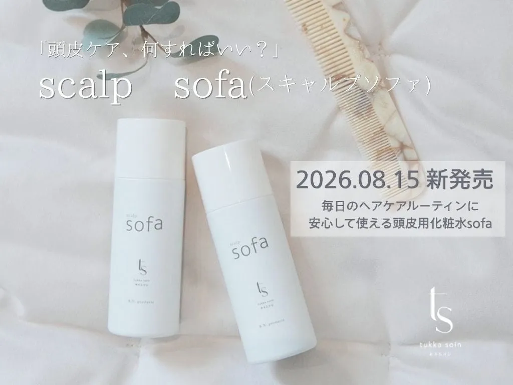 scalp sofaの商品ボトル
