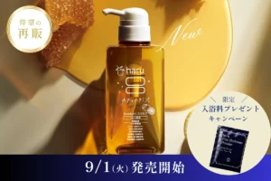 【数量限定】haruの夜専用シャンプー「ナイトレシピ」が凄すぎる！3種のはちみつで翌朝まとまる艶髪へ