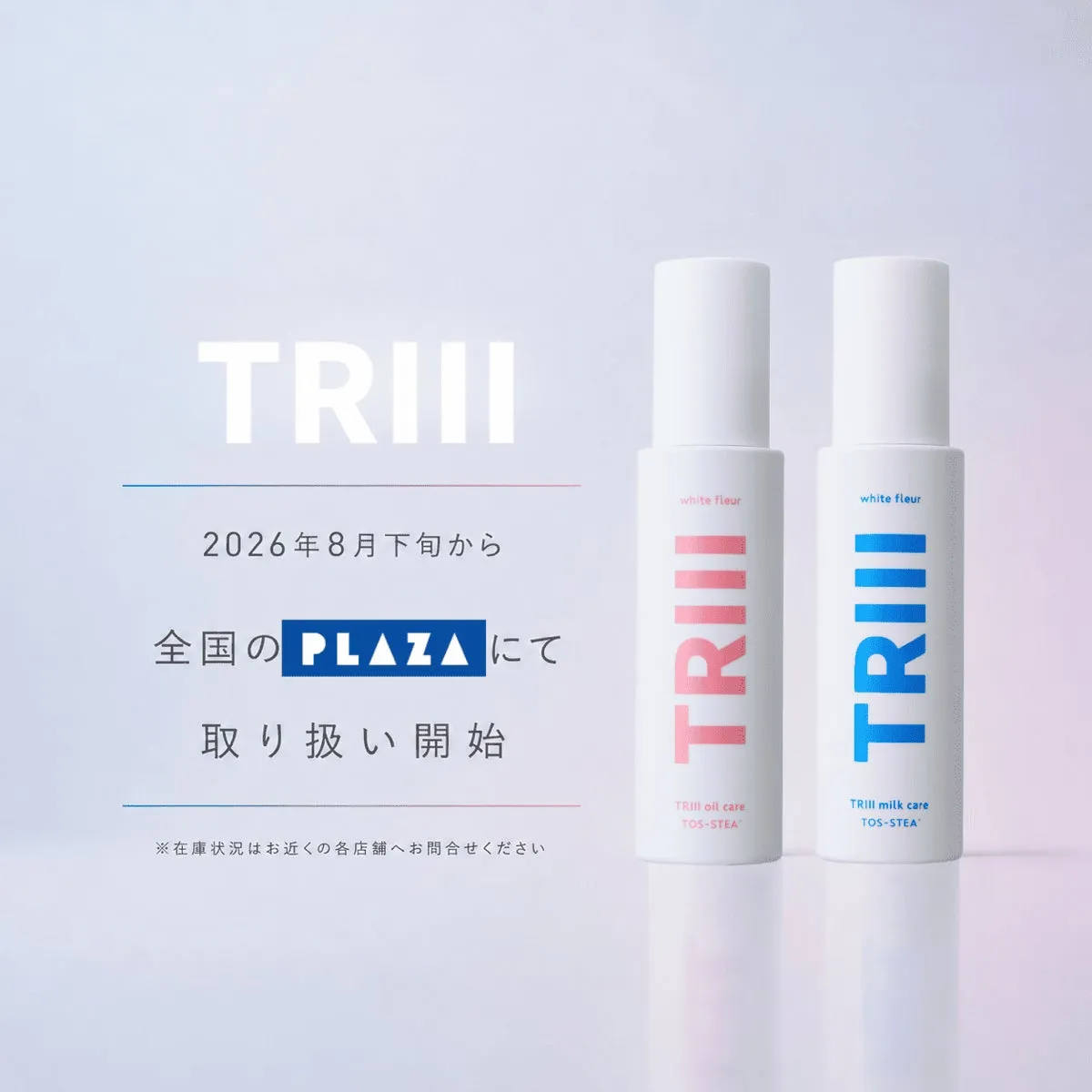 PLAZAでの取り扱い開始を知らせるTRIIIの商品画像