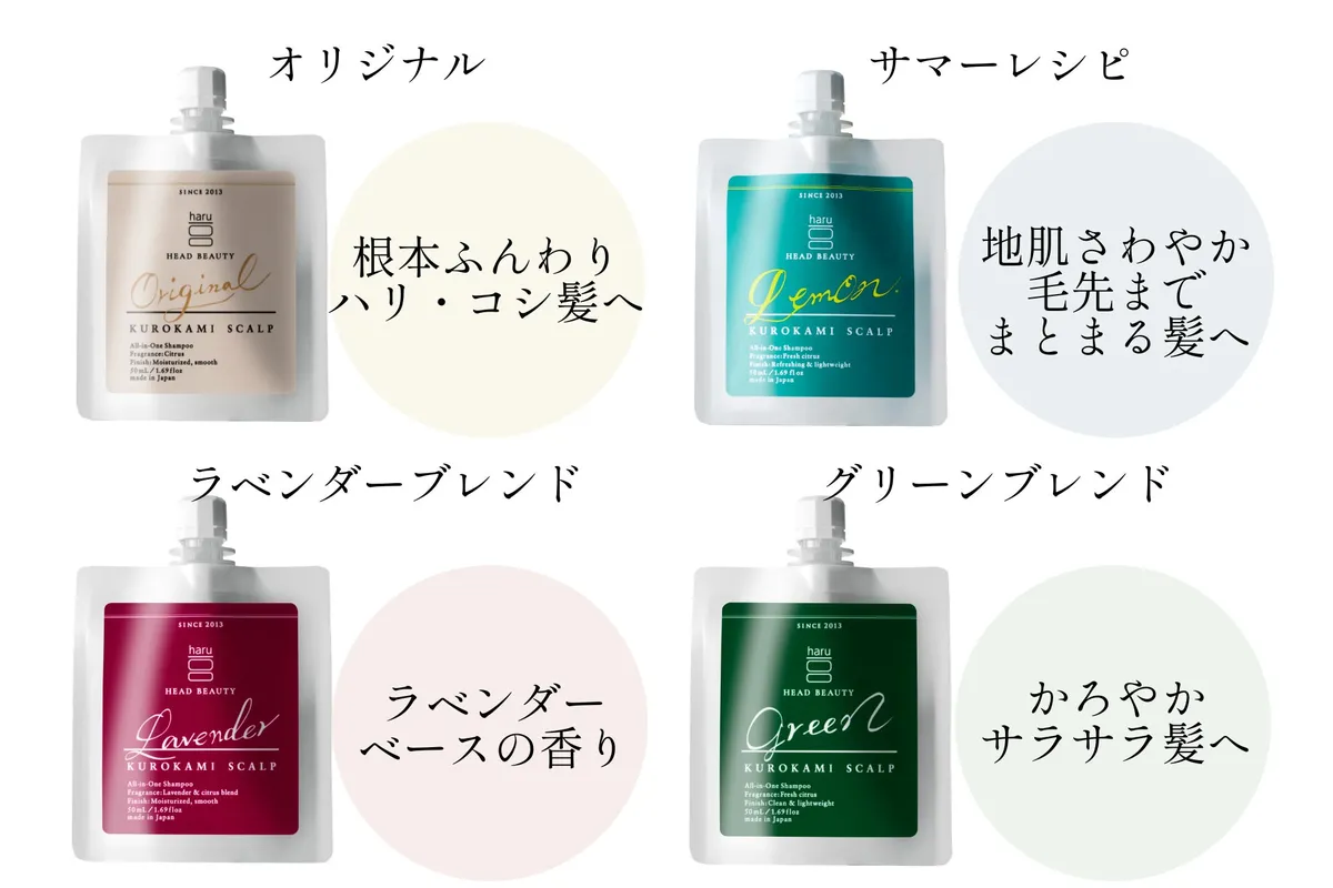 4種類のシャンプーの仕上がりと香りの説明