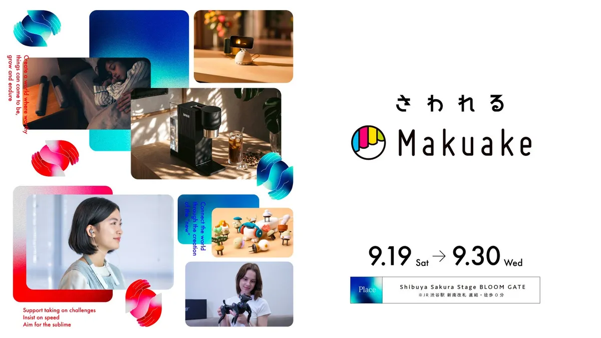 さわれるMakuakeのイベント告知ビジュアル